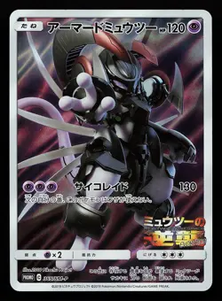 Armored Mewtwo 365/SM-P Holo Japanese SM-P Sun & Moon Promo Pokemon Card - Image 1