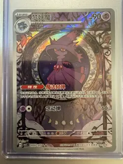 2025 Pokemon TCG S-Chinese Gem Pack Vol.3 CBB3C 09 07/07 Mismagius Exclusive - Image 1