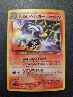 Pokemon Japanese Neo Destiny Dark Houndoom Holo Rare No. 229 NEAR MINT - Image 1