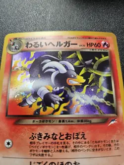 Pokemon Japanese Neo Destiny Dark Houndoom Holo Rare No. 229 NEAR MINT - Image 2