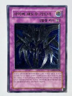 YuGiOh! TCG || Cyber Shadow Gardna CDIP-KR058 Ultimate Rare Korean - Image 1