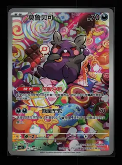 Morpeko 1407/07 Holo Gem Pack Vol.3 Chinese Exclusive Pokemon Card - Image 1