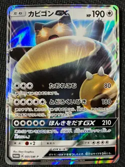 Snorlax GX 001/SM-P Promo Sun & Moon Pokemon Japanese Near Mint - Image 1