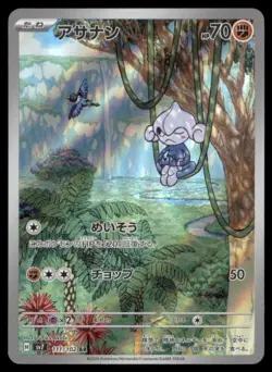 MEDITITE 111/102 SV7 STELLAR MIRACLE POKEMON JAPANESE ART RARE NM - Image 2