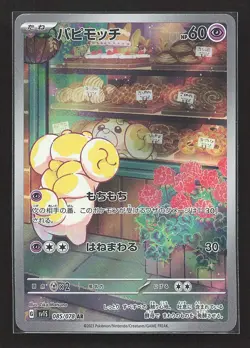 Fidough Holo #085/078 Japanese,Holo SV1S: Scarlet ex Pokemon TCG NM - Image 1