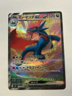 Pokemon Card Japanese Battle Partners sv9 129/100 Salamence Ex SAR M/NM Holo - Image 1