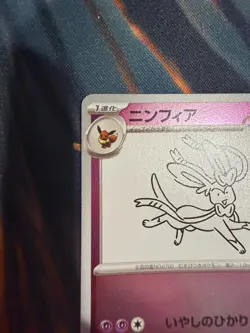Sylveon - 070/SV-P 070/SV-P Sv-P Promotional Cards Holo (Japanese) NM - Image 2