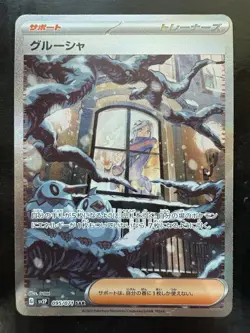 Pokemon Grusha SAR 095/071 SV2P Snow Hazard Japanese Scarlet & Violet (NM) - Image 1