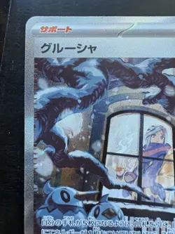 Pokemon Grusha SAR 095/071 SV2P Snow Hazard Japanese Scarlet & Violet (NM) - Image 2
