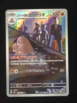 Team Rocket's Dugtrio 206/193 Pokemon M2a: High Class Pack: MEGA Dream ex 🔥 - Image 1