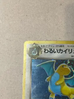 Pokemon Cards: Dark Dragonite Rocket Gang Holo 1st Edition No. 149 (Japanese) - Image 3