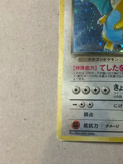 Pokemon Cards: Dark Dragonite Rocket Gang Holo 1st Edition No. 149 (Japanese) - Image 5