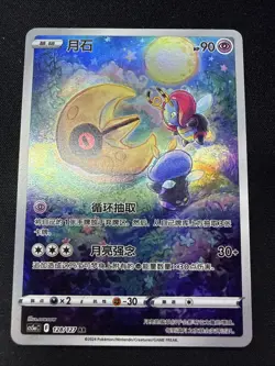Pokemon TCG Card 2024 S-Chinese Full Art AR Lunatone 128/127 US Seller - Image 1