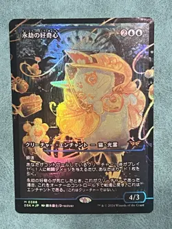 Enduring Curiosity Magic The Gathering Duskmourn NM Japan Showcase Foil Japanese - Image 1