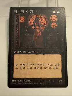 MTG Sorceress Queen 4th Edition FBB (Foreign Black Border) KOREAN VERSION - Image 1