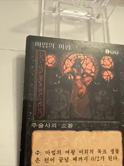 MTG Sorceress Queen 4th Edition FBB (Foreign Black Border) KOREAN VERSION - Image 2