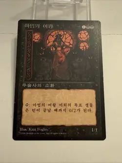 MTG Sorceress Queen 4th Edition FBB (Foreign Black Border) KOREAN VERSION - Image 3