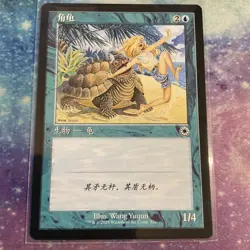 Horned Turtle (REGULAR) x1 - MTG The List PLST #POR-57s - Image 1