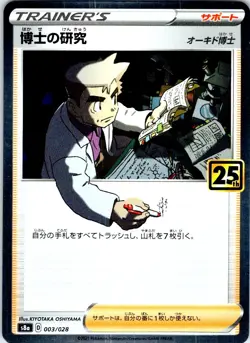 PROFESSOR'S RESEARCH 003/028 JAPANESE 25TH ANNIVERSARY COLLECTION S8A NM - Image 1