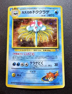 Japanese Misty's Tentacruel LP - Gym Heroes - Pokemon TCG - Image 1