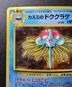 Japanese Misty's Tentacruel LP - Gym Heroes - Pokemon TCG - Image 2