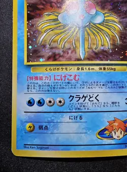 Japanese Misty's Tentacruel LP - Gym Heroes - Pokemon TCG - Image 4