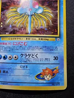 Japanese Misty's Tentacruel LP - Gym Heroes - Pokemon TCG - Image 5