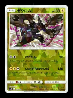 [LP] Zekrom Reverse Holo Japanese Ultra Shiny GX 037/150 Pokemon - Image 1