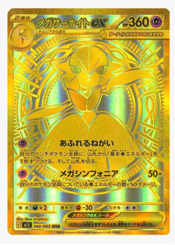 M1S Mega Symphonia Pokemon Japanese *w Shrink Booster Box「US SELLER」 - Image 3