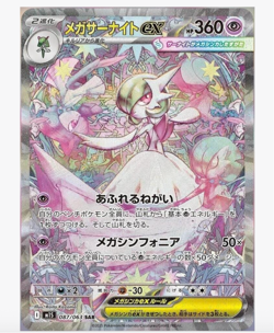M1S Mega Symphonia Pokemon Japanese *w Shrink Booster Box「US SELLER」 - Image 4