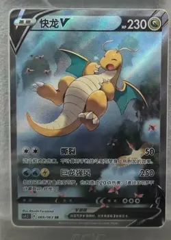 Pokemon TCG S-Chinese Dragonite V SR 069/063 Near Mint Holo Art Fast Shipping - Image 1