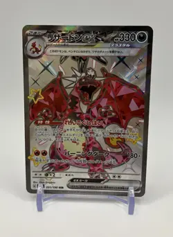 【NM】Charizard ex SSR 331/190 SV4a Shiny Treasure ex Pokemon Card Game Japanese - Image 1