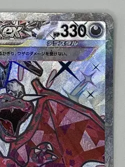 【NM】Charizard ex SSR 331/190 SV4a Shiny Treasure ex Pokemon Card Game Japanese - Image 5