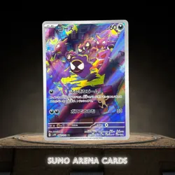 Gastly AR 080/071 SV5K Wild Force - Pokemon Card Japanese #137 - Image 1