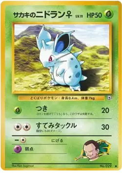 Pokemon Japanese Challenge from the Darkness - Choose Your Card! 1999 - NM/LP - Image 4