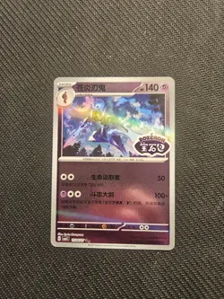 Ceruledge 1506/07 cbb3C Pokemon TCG Chinese Gem Pack Vol.3 Near Mint - Image 1
