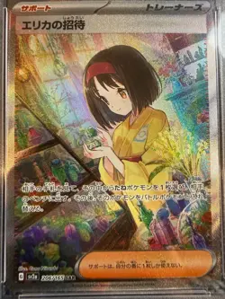 Erikas Invitation 206 PSA 10 Special art rare SAR Pokemon Japanese Gem Mint 2023 - Image 2