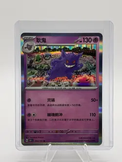 Pokemon TCG Gengar 151 Scarlet & Violet Card 094/151 Holofoil Chinese - Image 1
