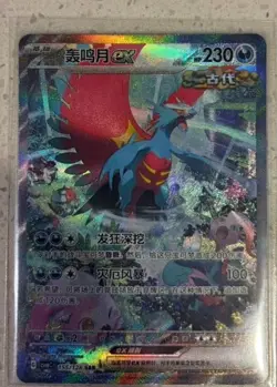 Pokemon TCG S-Chinese Koraidon ex 155/128 SAR Rare Holo Card - Image 3