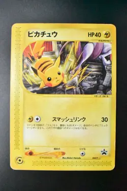 Pikachu 044/P JR Happy Adventure Rally Promo 2002 Japanese Pokemon Card - Image 2