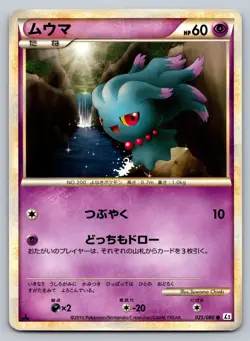 Misdreavus 025/080 Reviving Legends Heavily Played Japanese Pokemon 2010 - Image 1