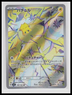 Pokemon SV7: Stellar Miracle #108/102 Joltik Holo - Image 1