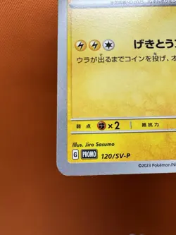 Pikachu 120/SV-P PROMO Pokemon Japanese NM Charizard US Fast SHIP 1661 - Image 4