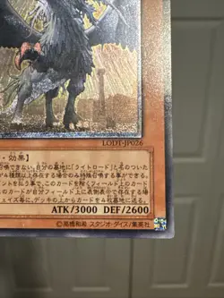 Judgment Dragon LODT-JP026 Ultimate Rare YuGiOh VLP-NM - Image 5