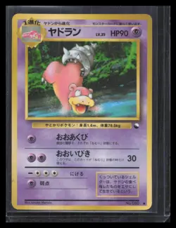 Vending Machine cards Series 3 (Green) Slowbro LP - Image 1