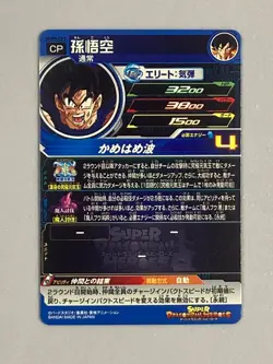 Son Goku - UGM9-CP1 CP - Super Dragon Ball Heroes Card Japanese - Image 2