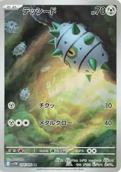 Ferroseed AR 144/086 White Flare sv11W Pokemon Card Japanese Scarlet & Violet NM - Image 1