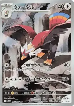 Braviary AR 157/086 White Flare sv11W Pokemon Card Japanese Scarlet & Violet NM - Image 1