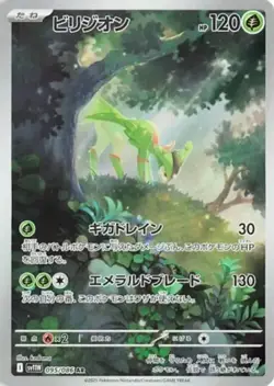 Virizion AR 095/086 White Flare sv11W Pokemon Card Japanese Scarlet & Violet NM - Image 1
