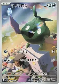 Trubbish AR 138/086 White Flare sv11W Pokemon Card Japanese Scarlet & Violet NM - Image 1